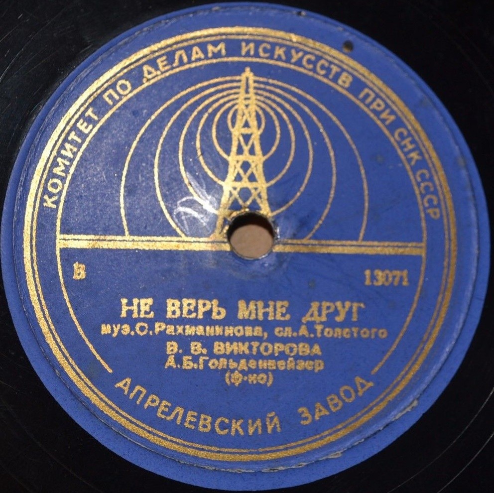 В. Викторова — Разочарование / Не верь мне, друг