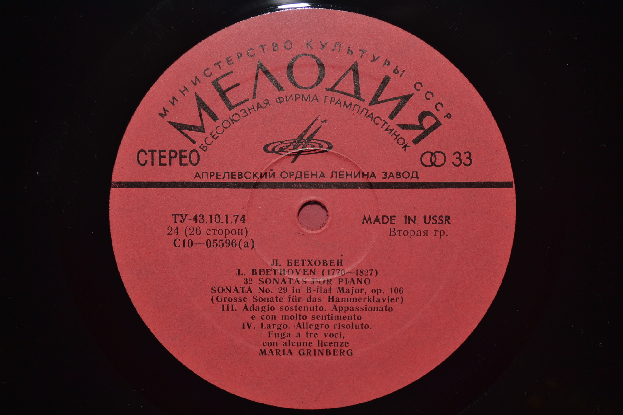 Л. БЕТХОВЕН: 32 сонаты для фортепиано (Мария Гринберг)