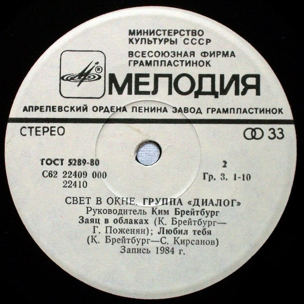 Группа «Диалог» — Свет в окне
