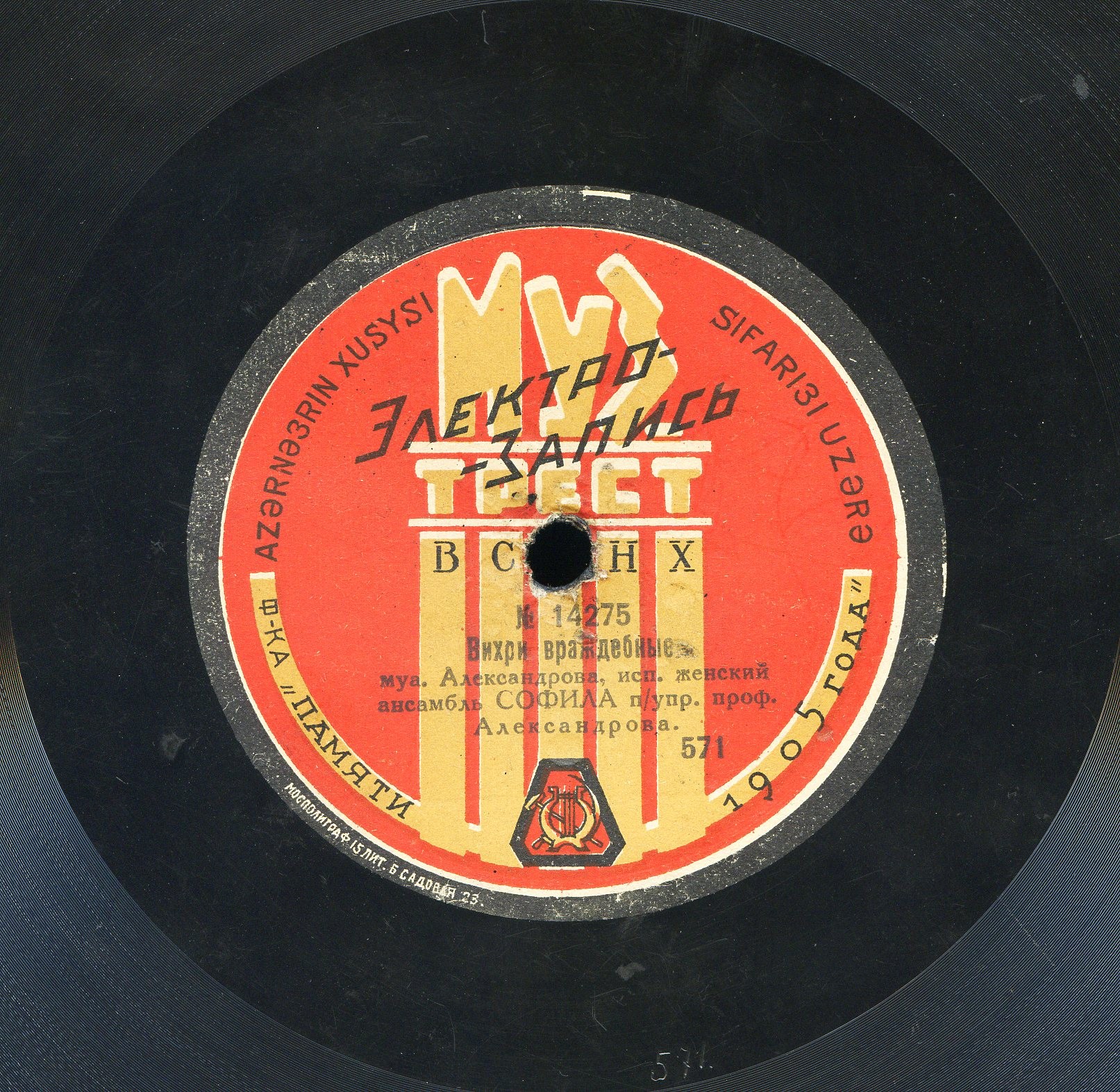 Женск. анс. СОФИЛА п/у проф.А. В. Александрова - Вихри враждебные // Рабочая песня (частушки Самарской губ.)