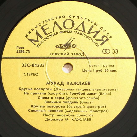 Мурад Кажлаев  – «КРУТЫЕ ПОВОРОТЫ» (Джазовая танцевальная музыка)