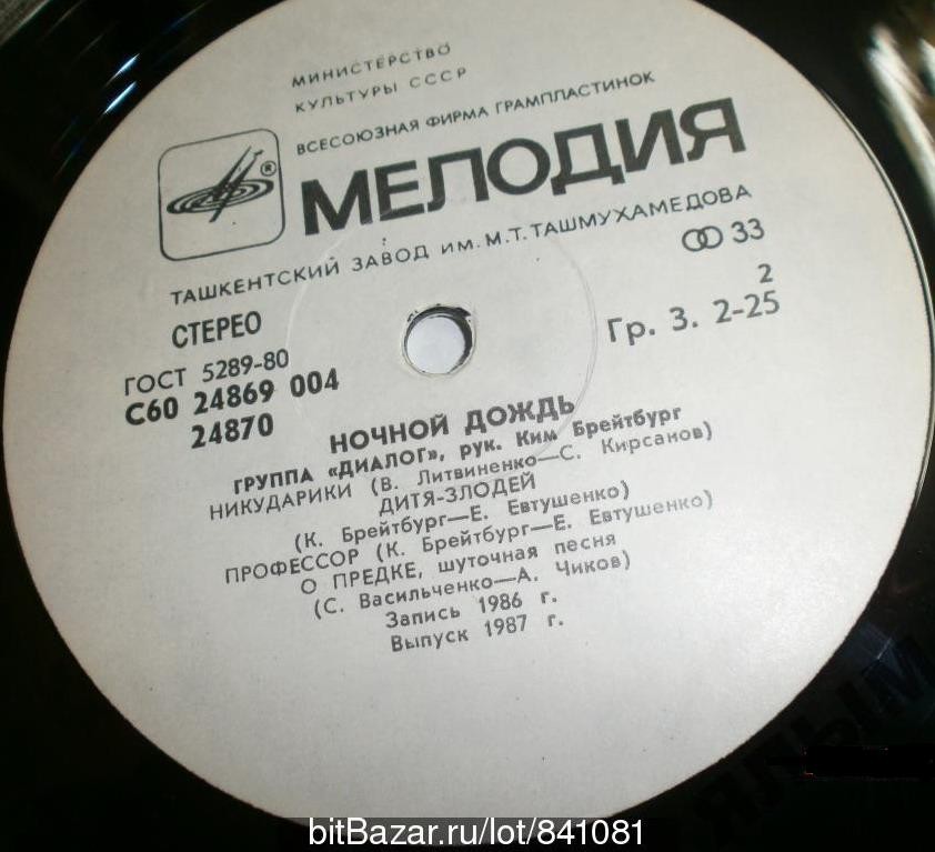 Группа «Диалог». Ночной дождь