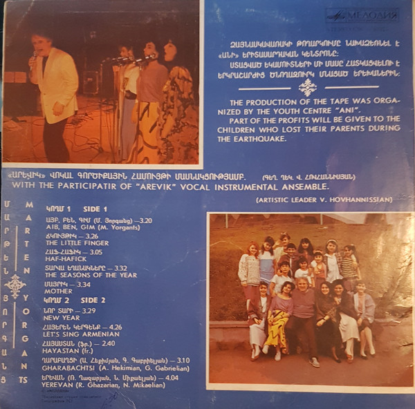 "Ай, Бен, Гим". Мартен ЙОРГАНЦ и детский вокально-инструментальный ансамбль "Аревик"