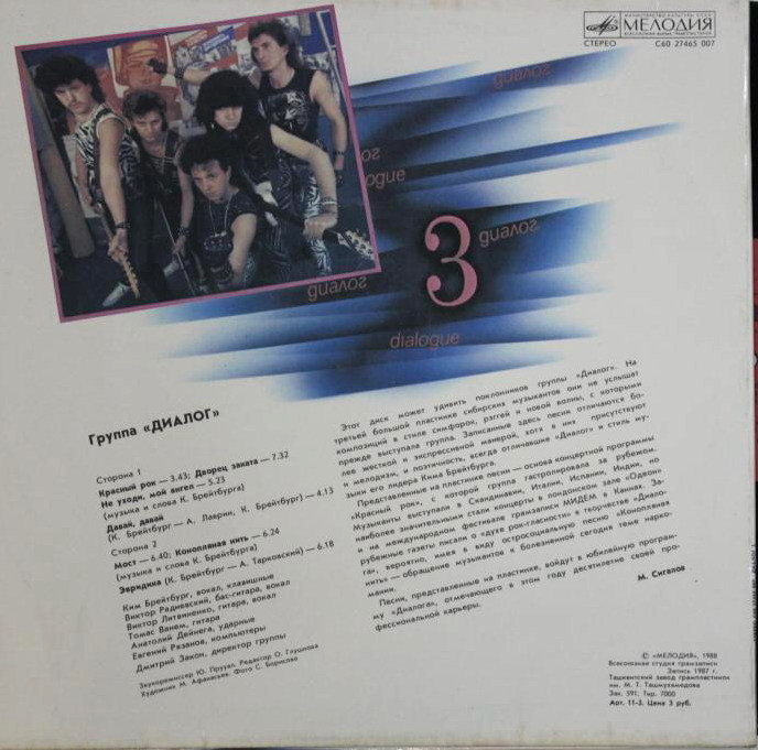 Группа ДИАЛОГ «Диалог-3»