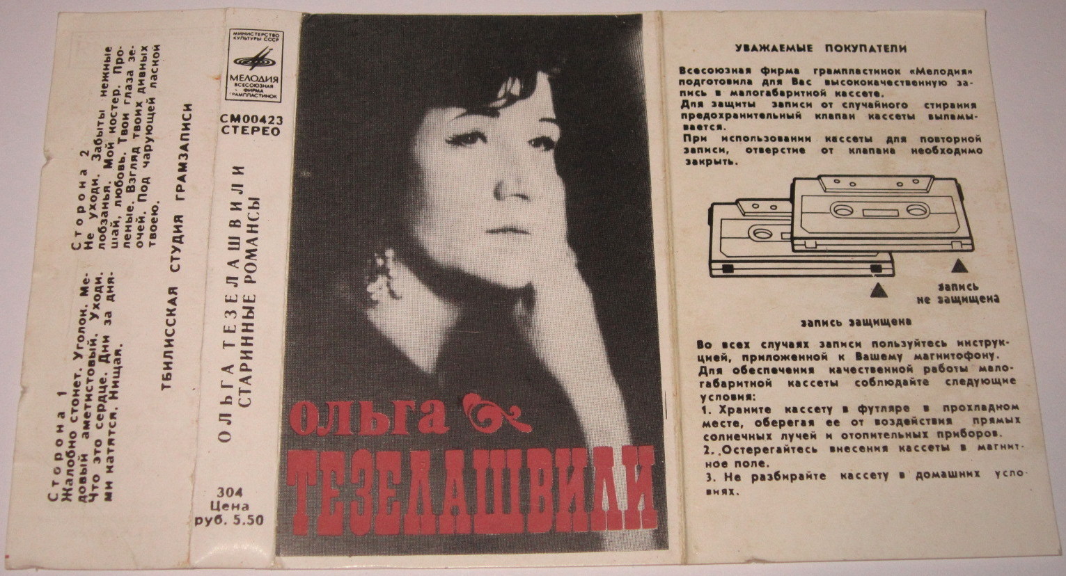 Ольга Тезелашвили. Старинные романсы