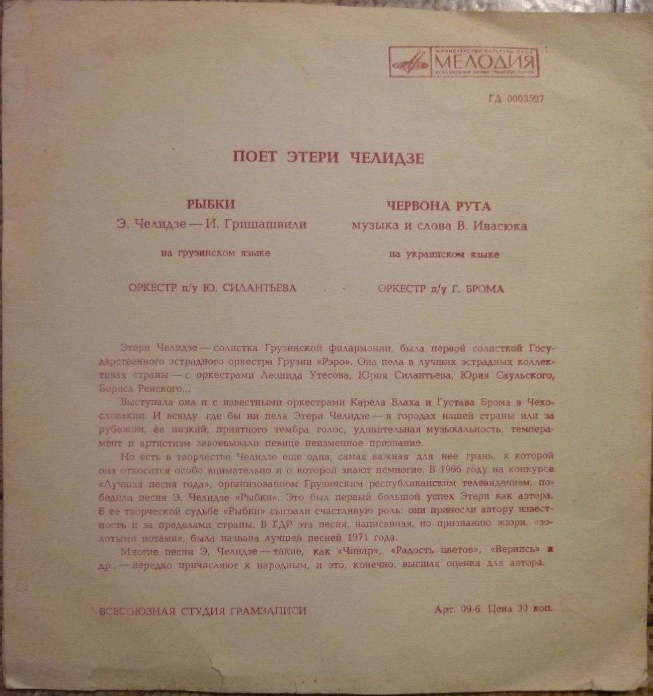 Этери Челидзе
