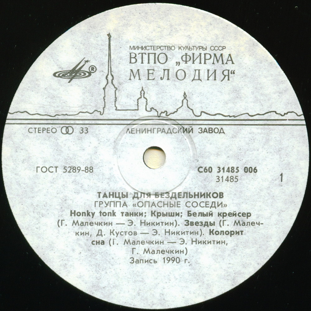Опасные соседи - Танцы для бездельников