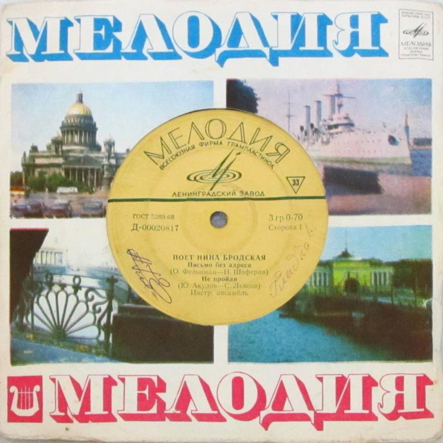 Поёт Нина БРОДСКАЯ