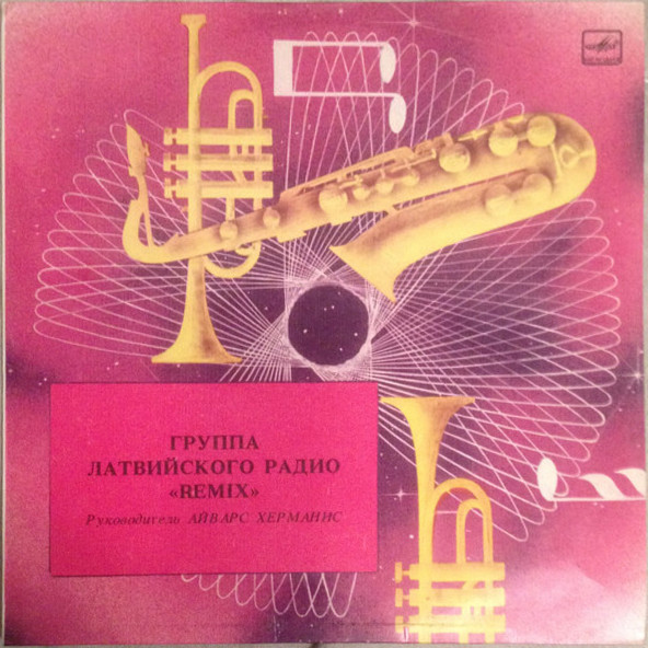 Группа Латвийского радио "REMIX", рук. Айварс Херманис — "НОЧЛЕГ"