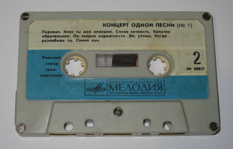 Концерт одной песни (№ 1)