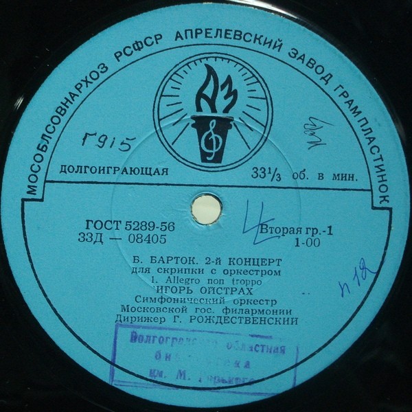 Б. БАРТОК (1881–1945) Концерт №2 для скрипки с оркестром — И. Ойстрах, Г. Рождественский