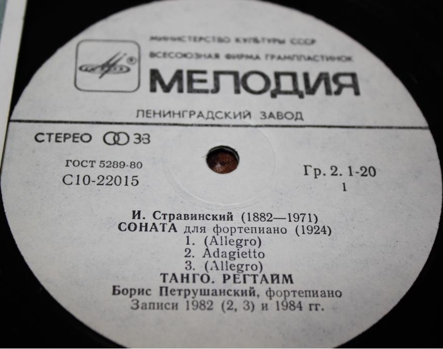 И. СТРАВИНСКИЙ