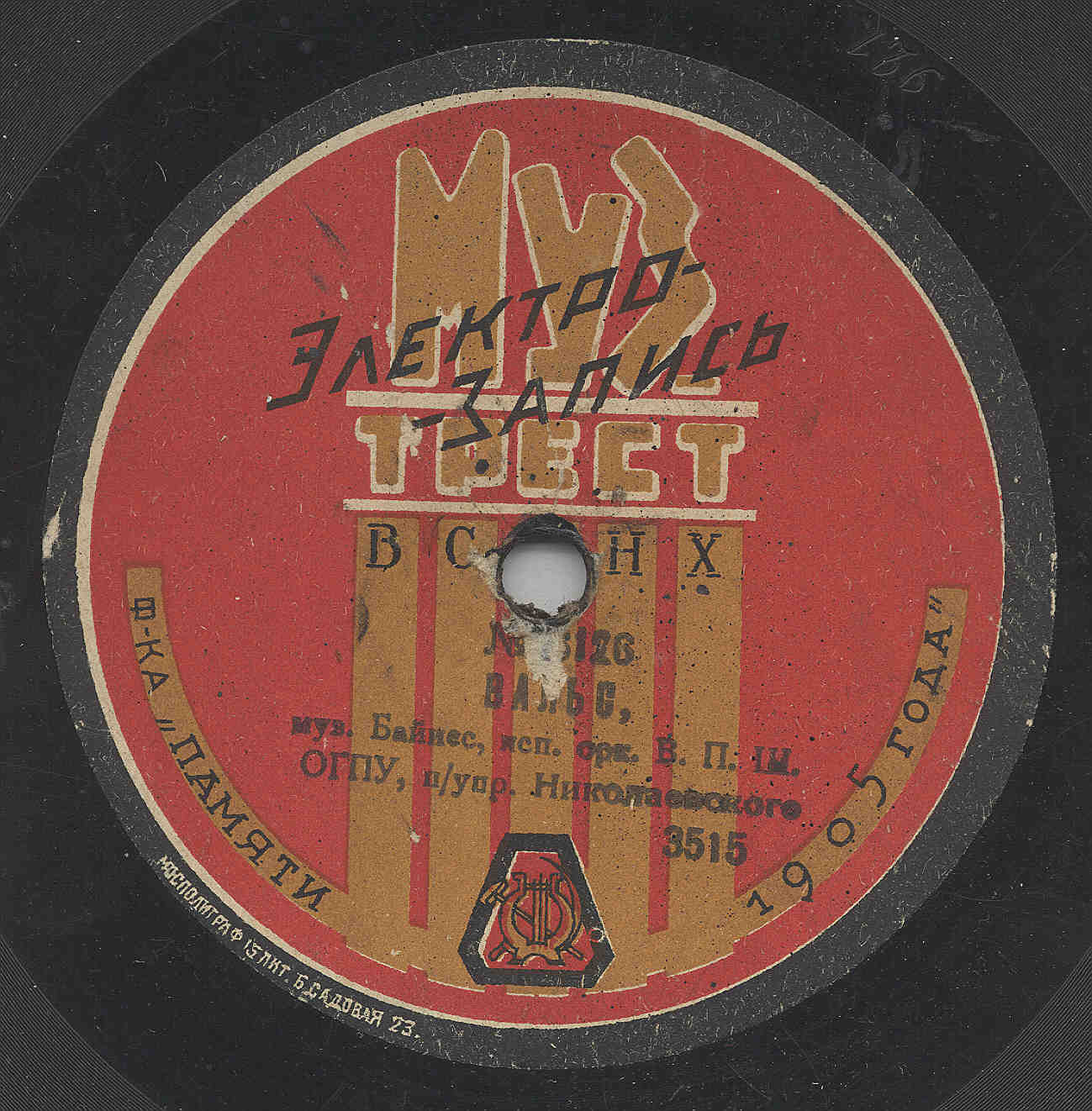 Орк. В.П.Ш. ОГПУ, п/ упр. Николаевского - Вальс, муз. Байнес // Боевой клич, марш, муз. Меццякапо