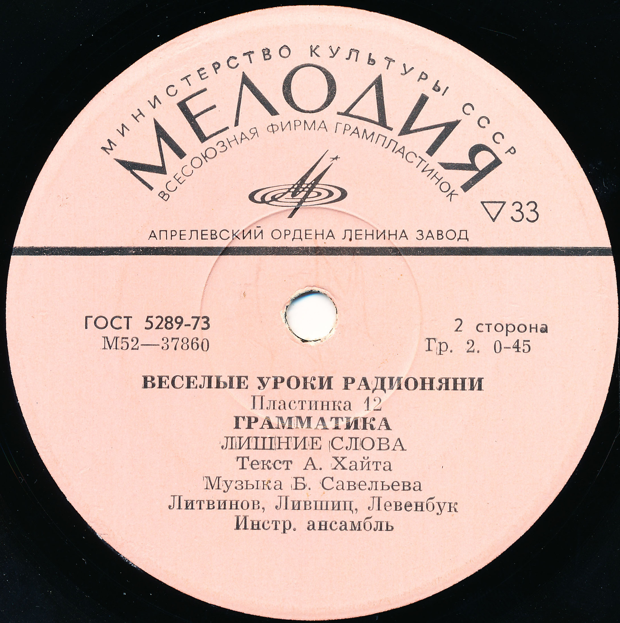 Весёлые уроки радионяни. Пластинка 12