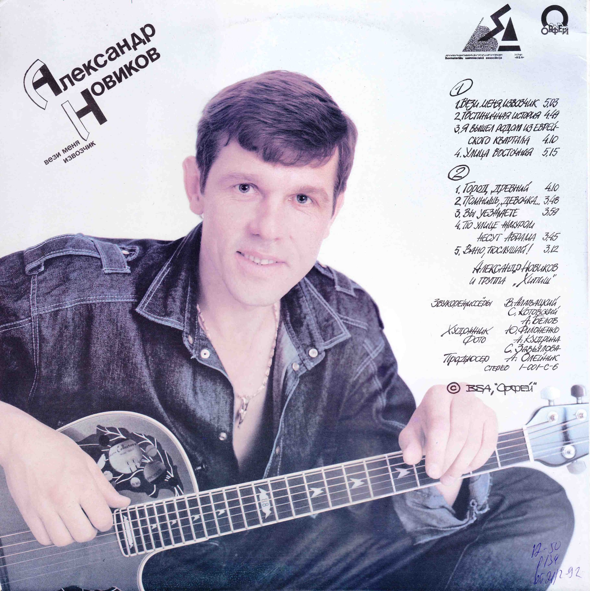 Александр Новиков. «Вези меня, извозчик»