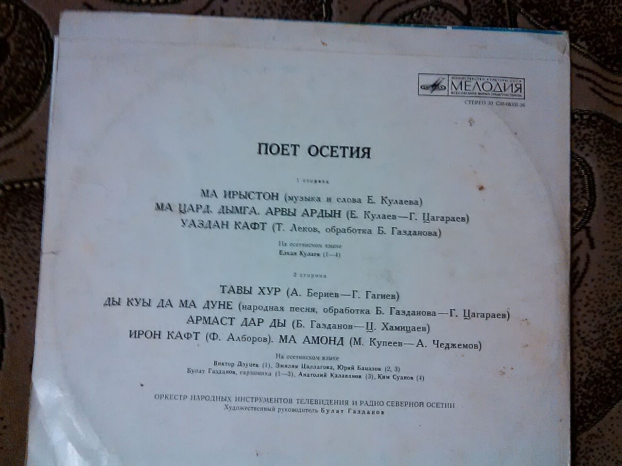 Поёт Осетия