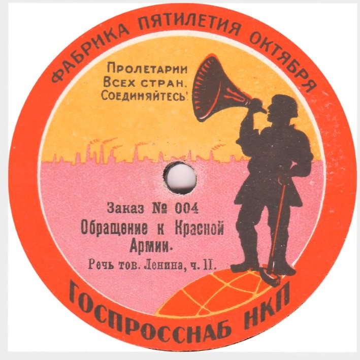В. И. Ленин - Обращение к Красной Армии