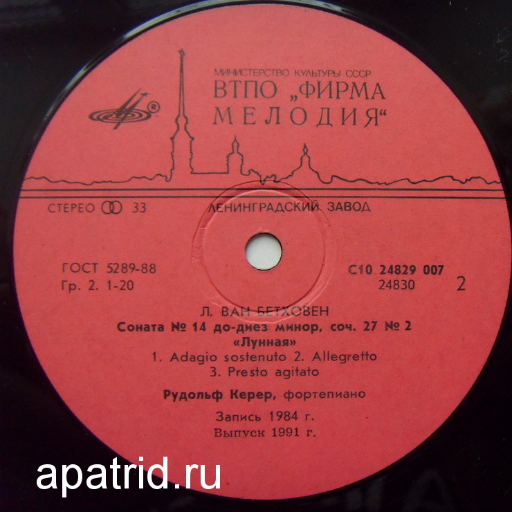 Л. Бетховен. Сонаты № 8 и 14. Играет Рудольф Керер (фортепиано)