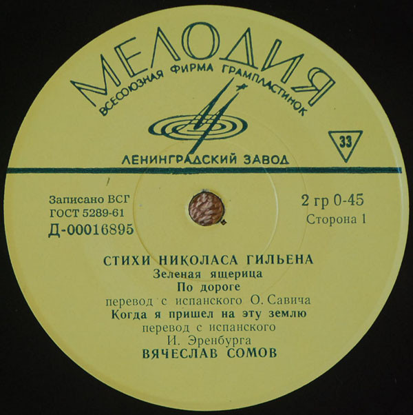 Н. ГИЛЬЕН (1902-1989) "Стихотворения" (В. Сомов)