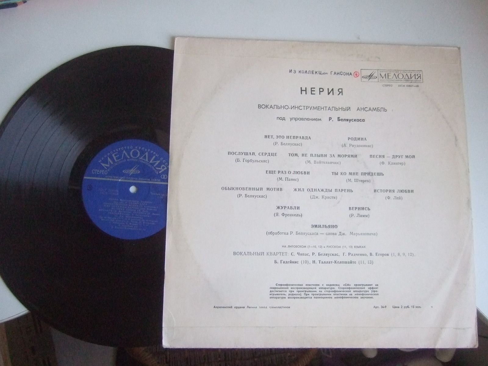 ВИА "НЕРИЯ". "Nerija"