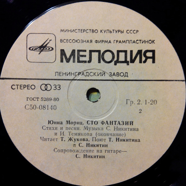 Юнна Мориц. «Сто фантазий», стихи и песни