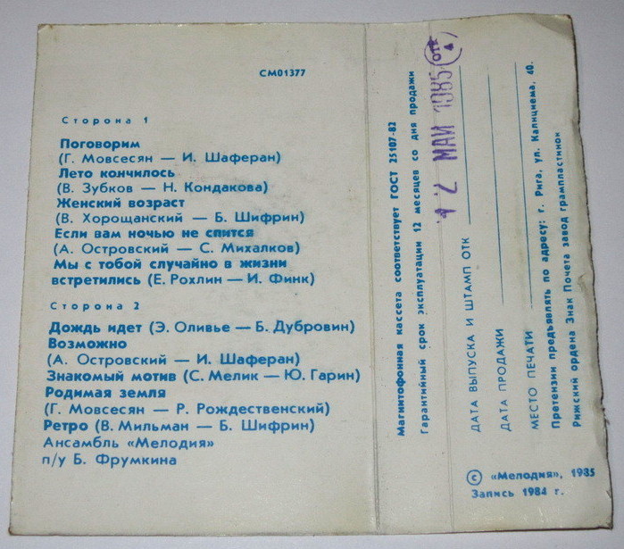 Майя Кристалинская