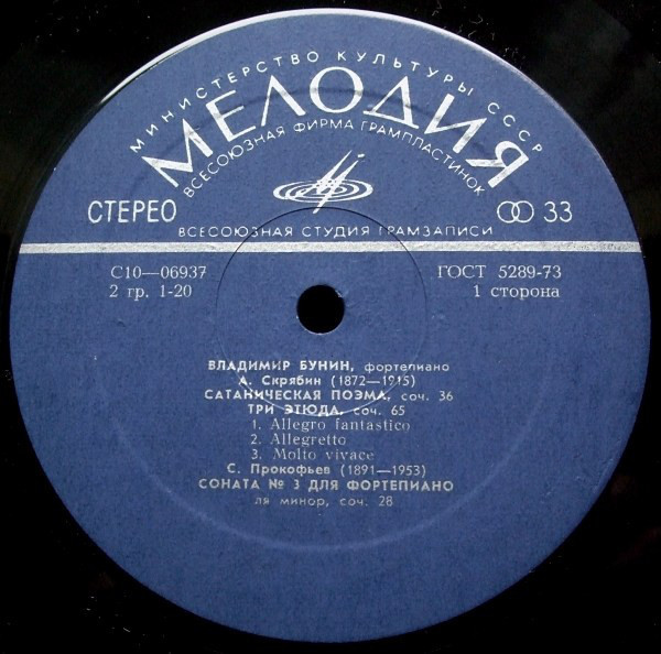 БУНИН Владимир, фортепиано