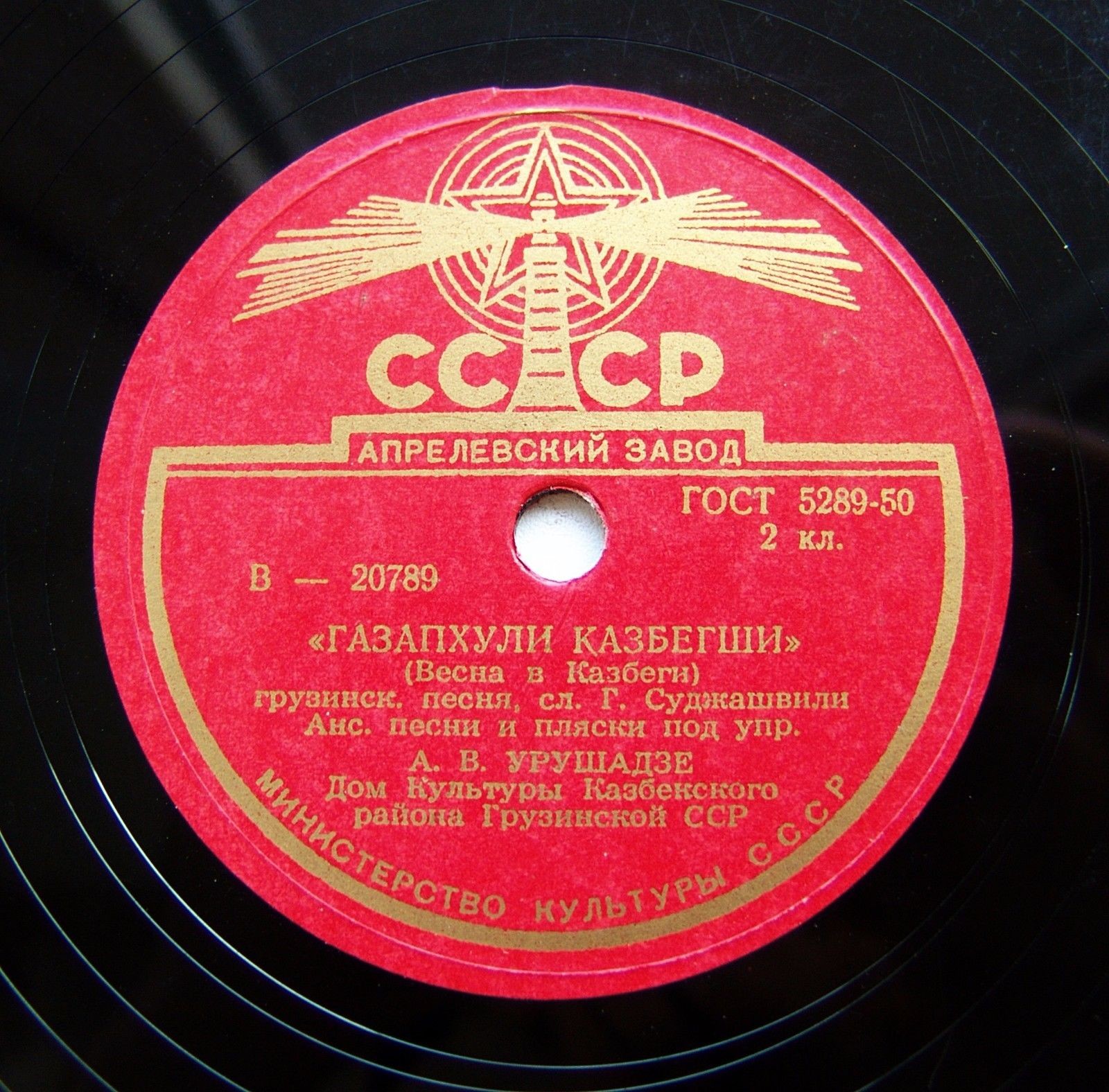 Ансамбль песни и пляски Дома культуры Казбекского р-на п/у А. Урушадзе