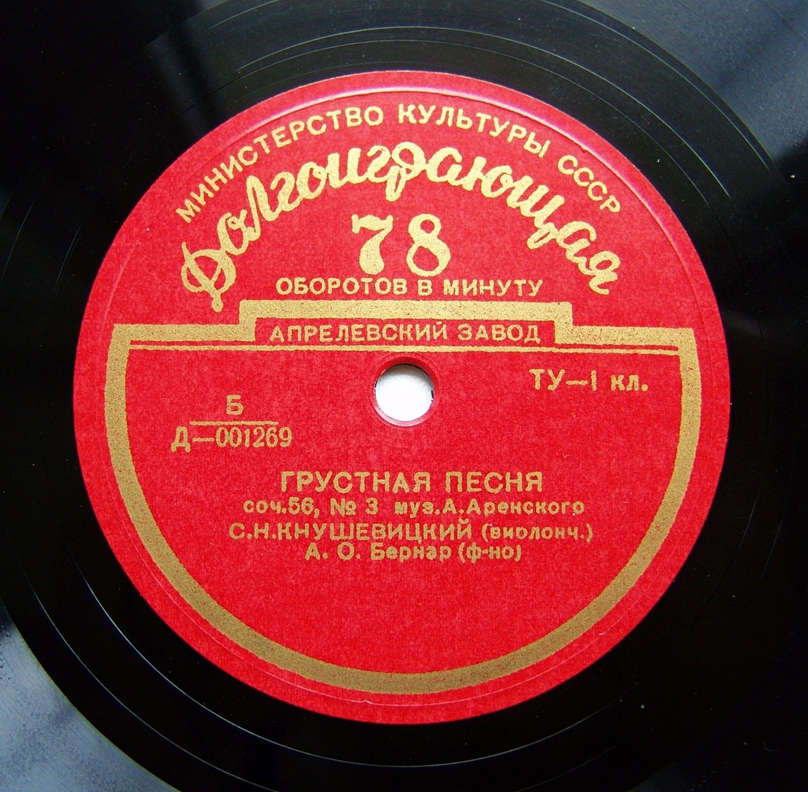 Святослав КНУШЕВИЦКИЙ (виолончель)