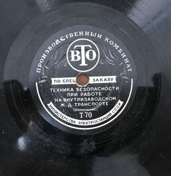 Техника безопасности при работе на внутризаводском Ж.Д. транспорте