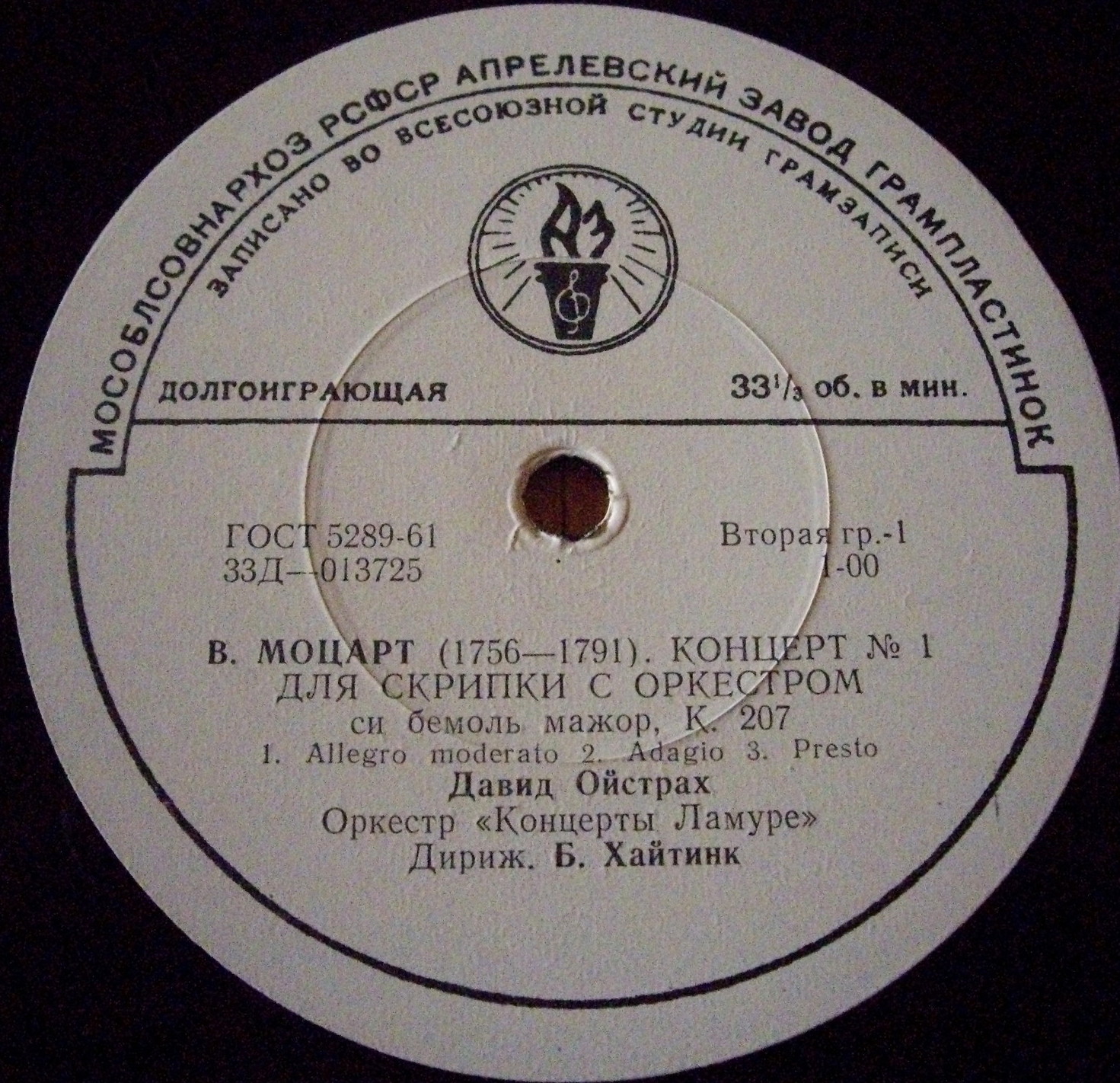 В. Моцарт, И. Стравинский: Концерты для скрипки с оркестром (Д. Ойстрах)