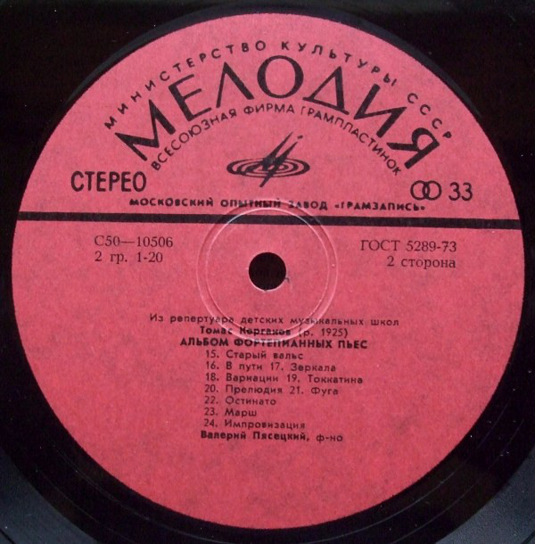 Т. Корганов. Альбом фортепианных пьес. Исполняет В. Пясецкий