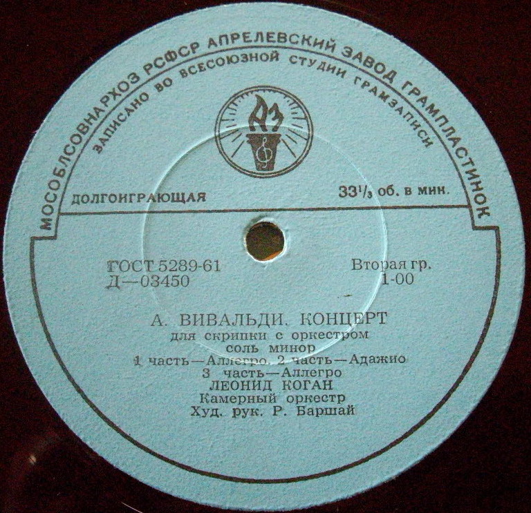 А. Вивальди, О. Респиги. Леонид Коган (скр).  Рудольф Баржай (худ.рук. оркестра)