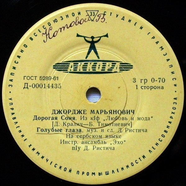Джордже Марьянович (Югославия)