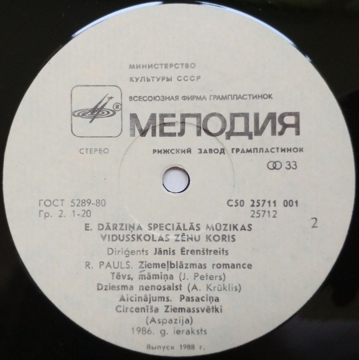 ХОР МАЛЬЧИКОВ СРЕДНЕЙ СПЕЦИАЛЬНОЙ МУЗЫКАЛЬНОЙ ШКОЛЫ им. Э. ДАРЗИНЬША, дирижер Янис Эренштрейтс. Песни Р. Паулса: