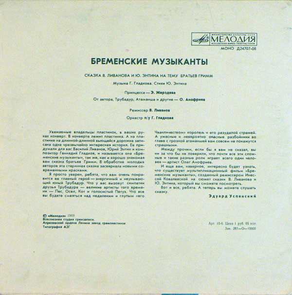 Бременские музыканты