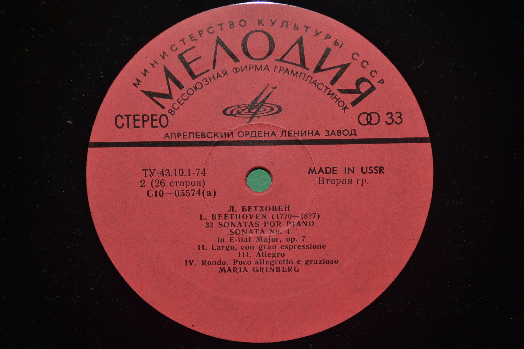 Л. БЕТХОВЕН: 32 сонаты для фортепиано (Мария Гринберг)