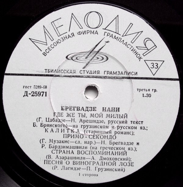 Поёт Нани Брегвадзе