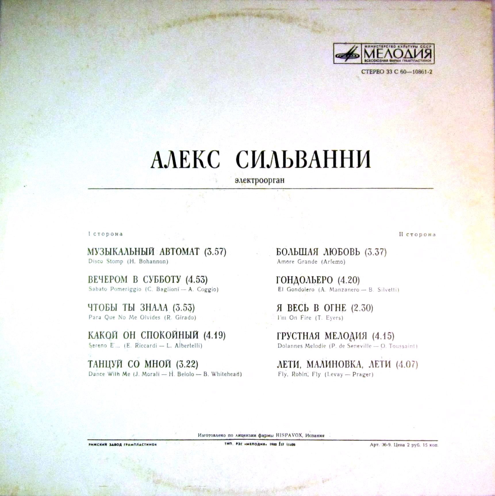 Алекс Сильванни (электроорган)