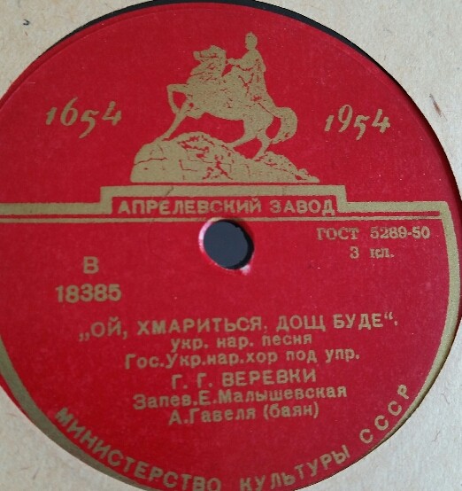 ГОС. УКРАИНСКИЙ НАР. ХОР, худ. рук. Г. Веревка