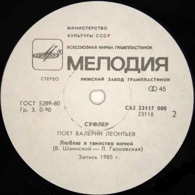По вашим письмам. «Суфлёр». Поёт Валерий Леонтьев
