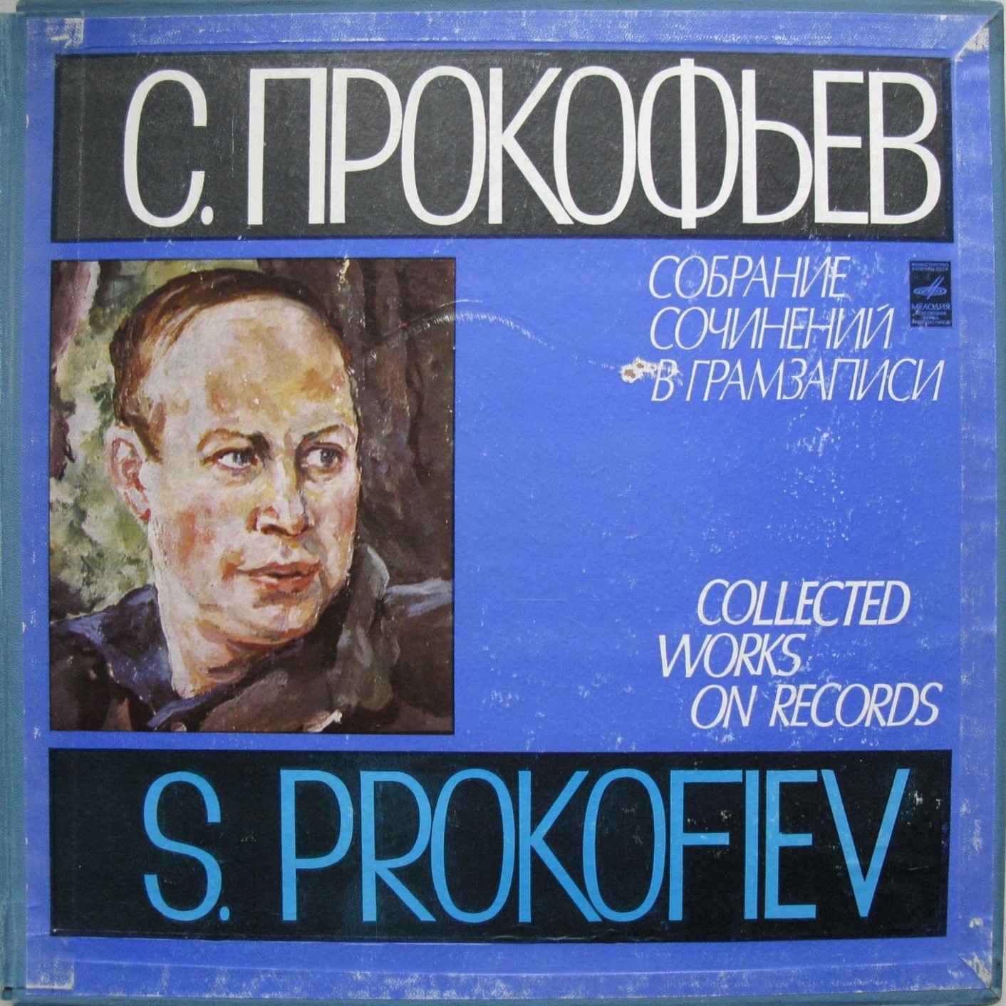 Прокофьев: Симфонии (Г. Рождественский) [6 пл.]