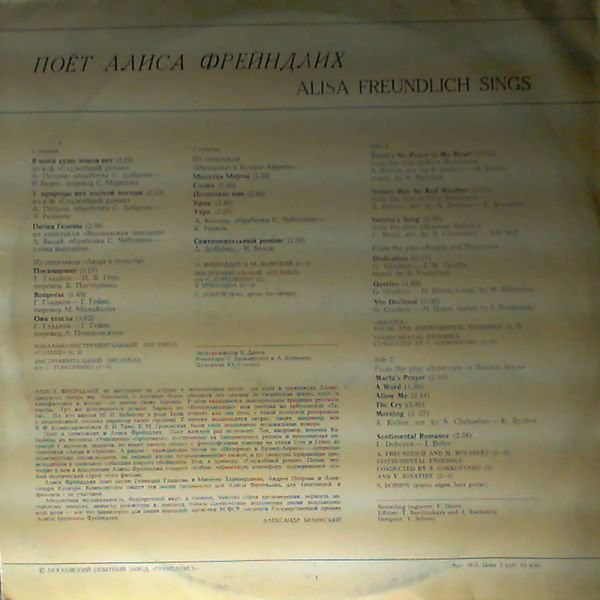 Поет Алиса Фрейндлих