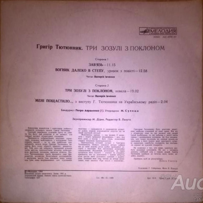Г. ТЮТЮННИК (1931-1980): «Три зозулi з поклоном».