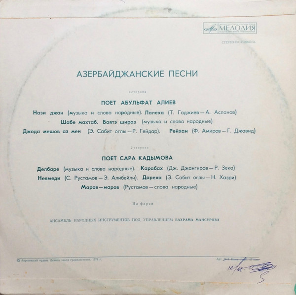 А. АЛИЕВ, С. КАДЫМОВА поют азербайджанские песни