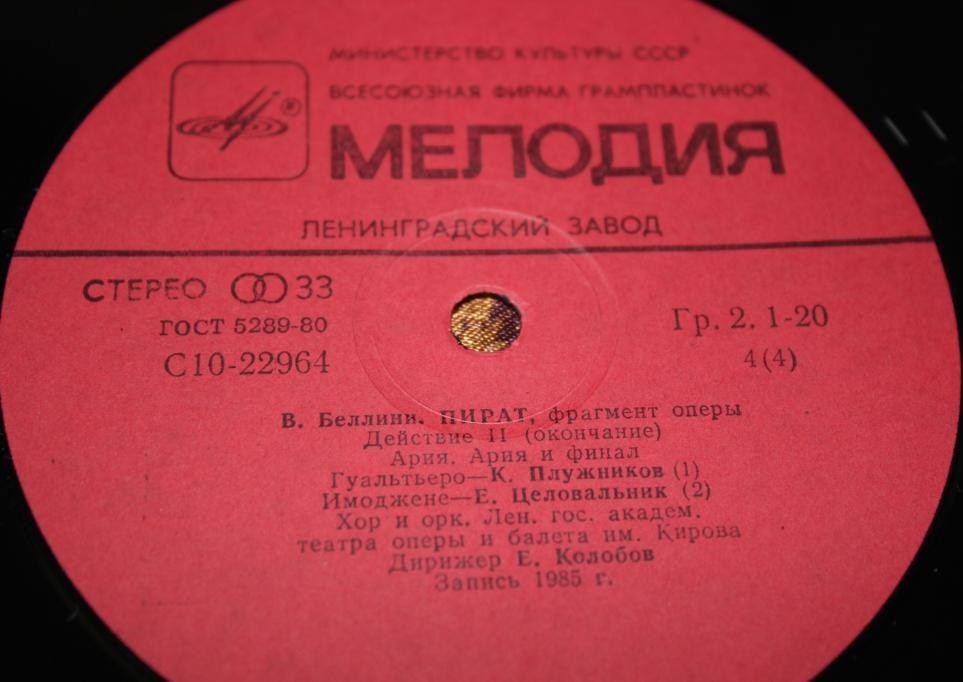 В. БЕЛЛИНИ (1801 - 1835): «Пират», фрагменты оперы (на итальянском яз.).