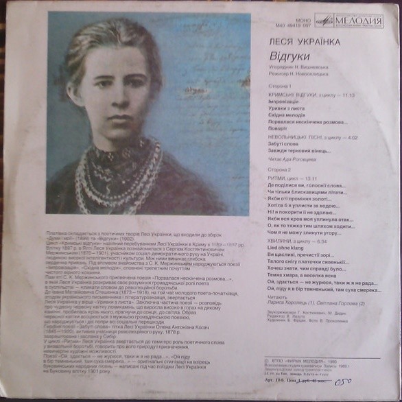 ЛЕСЯ УКРАИНКА (1871-1913): «Вiдгуки»