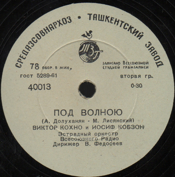 Под волною // Песня о Волгограде