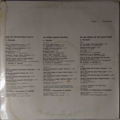 А. ХАВЛААШ. Мы люди одной планеты