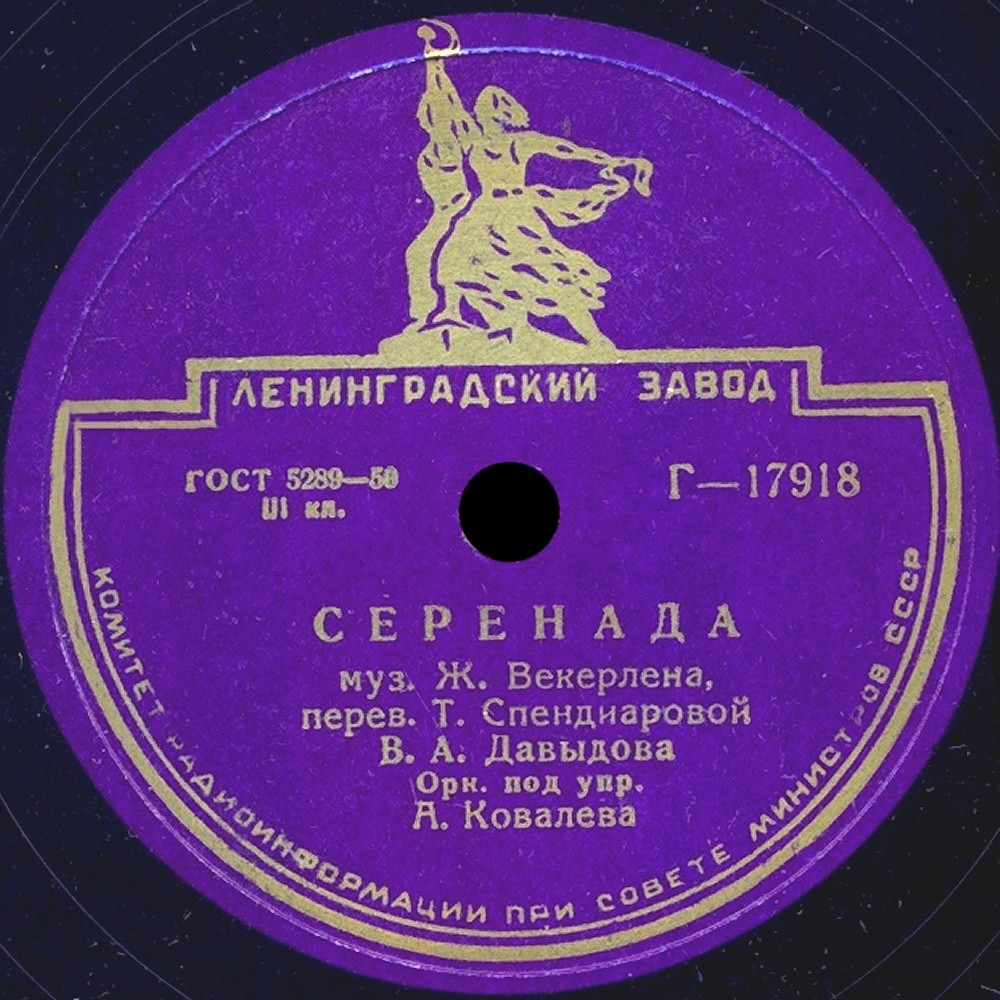 В. Давыдова - Серенада / В гондоле